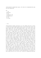 사회복지실천에서의 강점관점에 대해 기술하고, 이에 기반한 3가지 모델(임파워먼트모델, 레질리언스모델, 해결중심모델-1