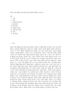 영유아 과학 활동을 위한 환경구성의 원리에 대해서 논하시오 (1)-1