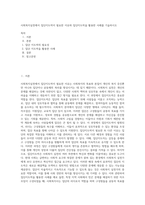 사회복지실천에서 집단지도력이 필요한 이유와 집단지도력을 활용한 사례를 기술하시오 (8)-1