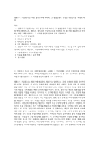 생애주기 가운데 나는 어떤 발단단계에 속하며, 그 발달단계의 특징은 무엇인지를 세명의 학자-1