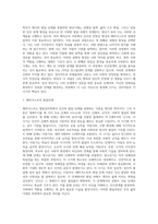 생애주기 가운데 나는 어떤 발단단계에 속하며, 그 발달단계의 특징은 무엇인지를 세명의 학자-2