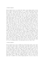 생애주기 가운데 나는 어떤 발단단계에 속하며, 그 발달단계의 특징은 무엇인지를 세명의 학자-3