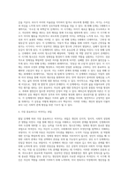 생애주기 가운데 나는 어떤 발단단계에 속하며, 그 발달단계의 특징은 무엇인지를 세명의 학자-4