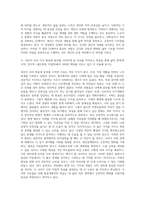 생애주기 가운데 나는 어떤 발단단계에 속하며, 그 발달단계의 특징은 무엇인지를 세명의 학자-5