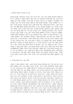 생애주기 가운데 나는 어떤 발단단계에 속하며, 그 발달단계의 특징은 무엇인지를 세명의 학자-6