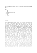 생애 발달단계별 자신의 성격발달에 영향을 준 요인을 분석하여 Life history를 작성하여 제출할 것-1