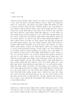 사회복지조사 학습의 당위성에 대해서 논하시오 (1)-2