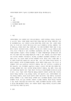사회복지재원에 대하여 기술하고 민간재원의 활성화 방안을 제시해보십시오-1