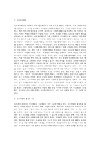 사회복지재원에 대하여 기술하고 민간재원의 활성화 방안을 제시해보십시오-2