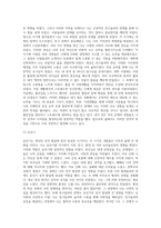 생애 발달단계별 자신의 성격발달에 영향을 준 요인을 분석하여 Life history를 작성-3