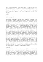 사회복지재원에 대하여 기술하고 민간재원의 활성화 방안을 제시해보십시오 (3)-2