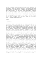 사회복지조사 학습의 당위성에 대해 논하시오-2
