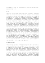 사회복지조사 학습의 당위성에 대해 논하시오-3