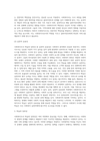 사회복지조사 학습의 당위성에 대해 논하시오-5