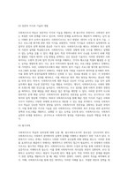 사회복지조사 학습의 당위성에 대해 논하시오-8