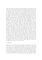 (사회복지와문화다양성) 문화다양성 시대에 다문화사회 정착을 위한 이주민과 선주민 간 사회통합 방안에 대하여 논하시오 (3)-3