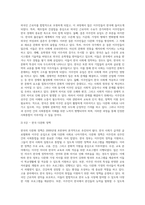 (사회복지와문화다양성) 문화다양성 시대에 다문화사회 정착을 위한 이주민과 선주민 간 사회통합 방안에 대하여 논하시오 (3)-6