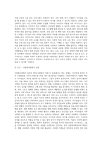 (사회복지와문화다양성) 문화다양성 시대에 다문화사회 정착을 위한 이주민과 선주민 간 사회통합 방안에 대하여 논하시오 (3)-7