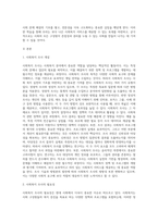 사회복지조사 학습의 당위성에 대해 논하시오 (1)-2