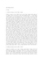 사회복지조사 과정 중 조사도구 개발시 개념화와 조작화를 사례를 활용하여 설명하시오-2