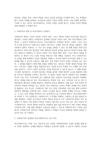 사회복지의철학과 관련하여 학교사회복지의 실천방식 두 가지 관점에 대하여 논의하고, 사회복지사 입장에서-3