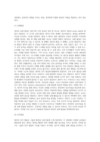 영아의 신체·인지·언어·사회·정서 발달을 기술하고, 영아의 발달을 최적화할 수 있는 교사의 역할 (2)-4