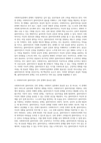 사회복지실천에서 관계의 필요성-3