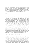 사회복지실천에서 관계의 필요성-6