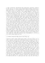 사회복지실천에서 관계의 필요성-7