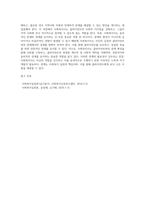사회복지실천에서 관계의 필요성-8