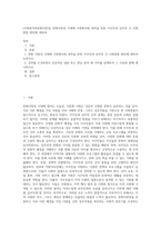 (사회복지와문화다양성) 문화다양성 시대에 다문화사회 정착을 위한 이주민과 선주민 간 사회통합 방안에 대하여 (2)-1
