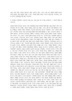 (사회복지와문화다양성) 문화다양성 시대에 다문화사회 정착을 위한 이주민과 선주민 간 사회통합 방안에 대하여 (2)-3