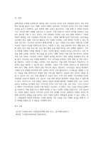 (사회복지와문화다양성) 문화다양성 시대에 다문화사회 정착을 위한 이주민과 선주민 간 사회통합 방안에 대하여 (2)-4
