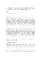 (사회복지와문화다양성) 문화다양성 시대에 다문화사회 정착을 위한 이주민과 선주민 간 사회통합 방안에 대하여 (1)-3