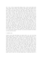 (사회복지와문화다양성) 문화다양성 시대에 다문화사회 정착을 위한 이주민과 선주민 간 사회통합 방안에 대하여 (1)-4
