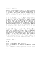(사회복지와문화다양성) 문화다양성 시대에 다문화사회 정착을 위한 이주민과 선주민 간 사회통합 방안에 대하여 (1)-9