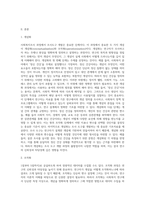 사회복지조사 과정 중 조사도구 개발 시 개념화와 조작화를 사례를 활용하여 설명하시오 (15)-2