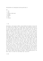 생산운영관리에서 ISO 9001품질경영시스템의 필요성에 대해 조사 (1)-1