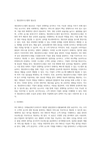 생산운영관리에서 ISO 9001품질경영시스템의 필요성에 대해 조사 (1)-2