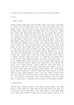 시민법의 지도원리와 한계, 사회복지법의 등장배경(필요성)에 대하여 서술해 봅시다 (1)-2