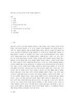 영아기와 노년기의 감각과 지각의 특성을 설명하시오 (2)-1
