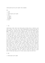 사회복지실천에 있어서의 윤리적 딜레마 사례 및 해결방법-1