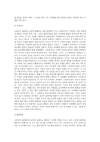 사회복지실천에 있어서의 윤리적 딜레마 사례 및 해결방법-4