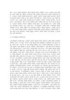 시니어클럽 노인일자리사업에 대하여 조사하고, 해당 시니어클럽의 특성화사업에 대한 평가와 의견을-5