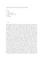 사회복지실천에 있어 통합적 접근을 위한 다양한 이론에 대해 설명-1