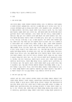 사회복지실천에 있어 통합적 접근을 위한 다양한 이론에 대해 설명-2