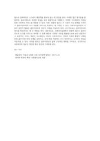 사회복지실천에 있어 통합적 접근을 위한 다양한 이론에 대해 설명-4