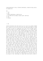 (사회복지와문화다양성) 거주하는 지역사회의 문화다양성(또는 다문화가족) 현상을 알아보고, 나의 경험에 비추어 (1)-1