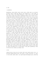 사회복지의 관점 중 “환경속의 인간”의 개념을 적고 일반체계이론과 어떤 유사점을 지니고 있는지 서술하고 이러한 관점-2