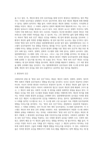 사회복지의 관점 중 “환경속의 인간”의 개념을 적고 일반체계이론과 어떤 유사점을 지니고 있는지 서술하고 이러한 관점-3